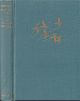 FOWLER'S MOON. By Nigel Thornycroft. First edition.